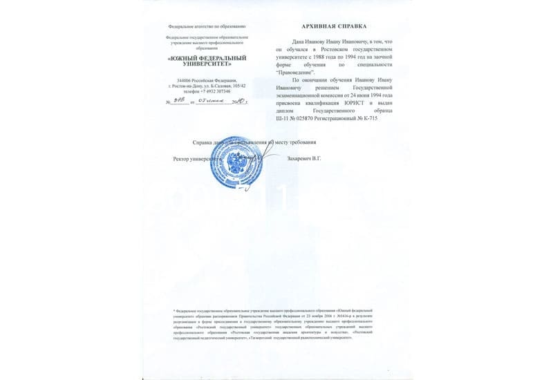 Купить Архивная справка в Коврове Купить Архивная справка в Коврове