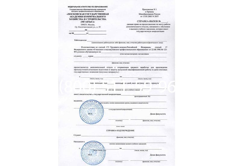 Купить Справка вызов на сессию в Коврове Купить Справка вызов на сессию в Коврове