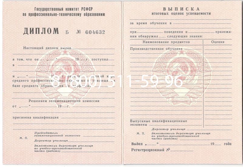 Купить Диплом училища ссср в Коврове Купить Диплом училища ссср в Коврове