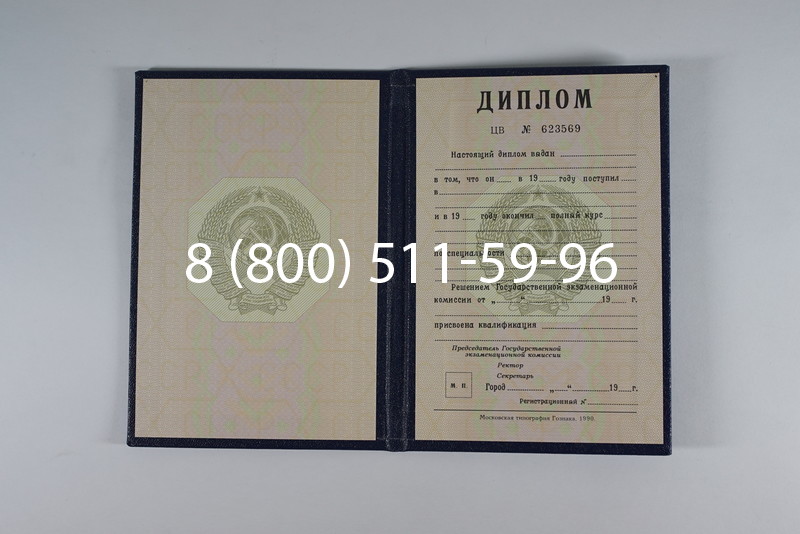 Купить Диплом СССР до 1997 года в Коврове Купить Диплом СССР до 1997 года в Коврове