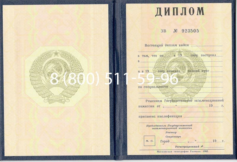 Купить Диплом СССР до 1997 года в Коврове Купить Диплом СССР до 1997 года в Коврове