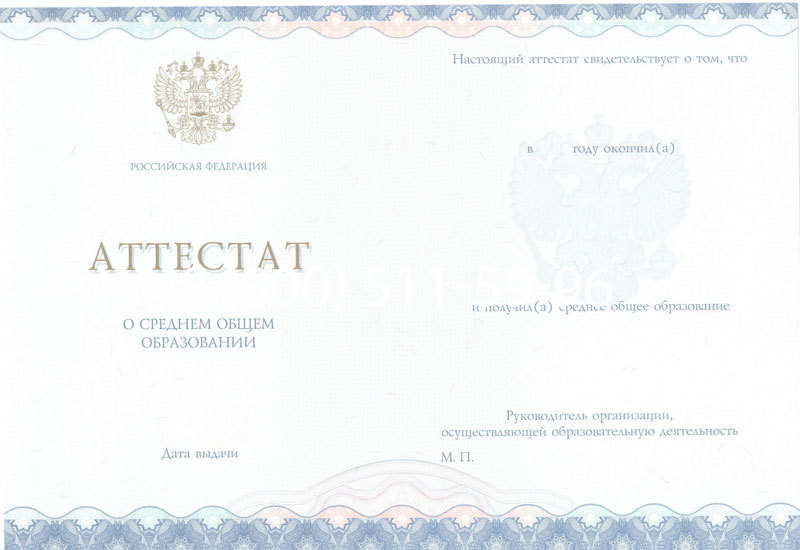 Купить Аттестат за 11 класс 2014-2024 года в Коврове Купить Аттестат за 11 класс 2014-2024 года в Коврове