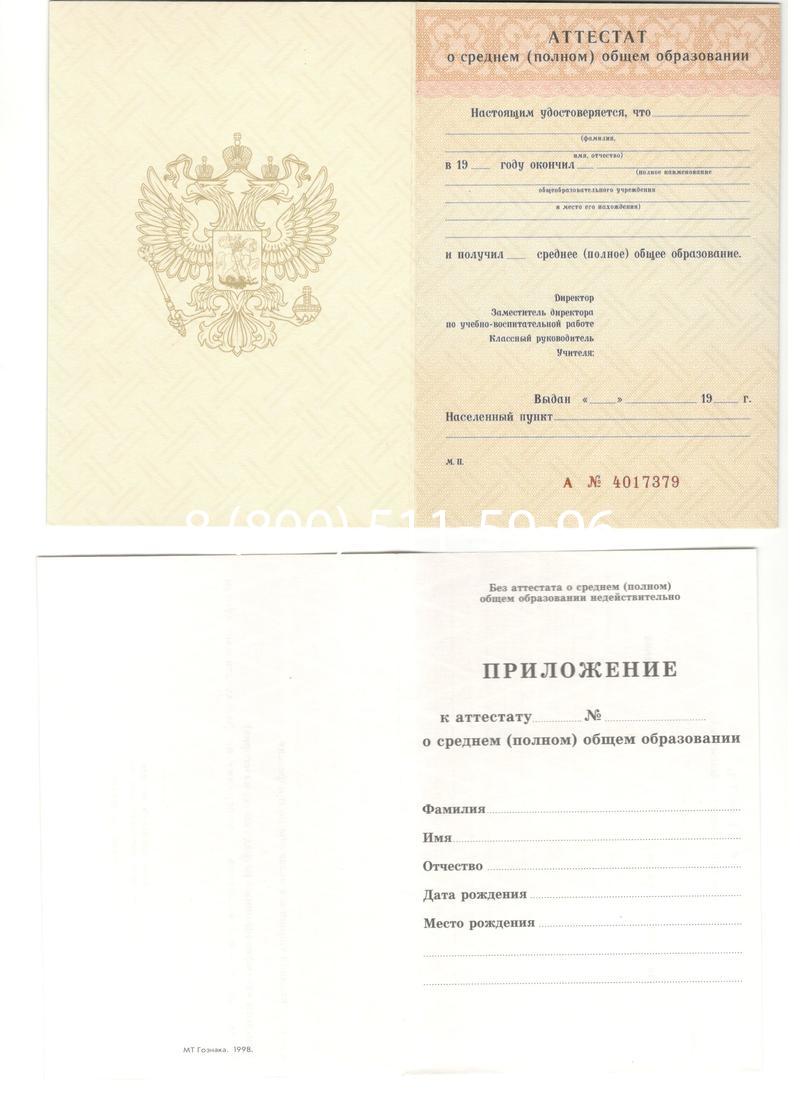 Аттестат за 11 класс 1994-2006 годов в Коврове Аттестат за 11 класс 1994-2006 годов в Коврове