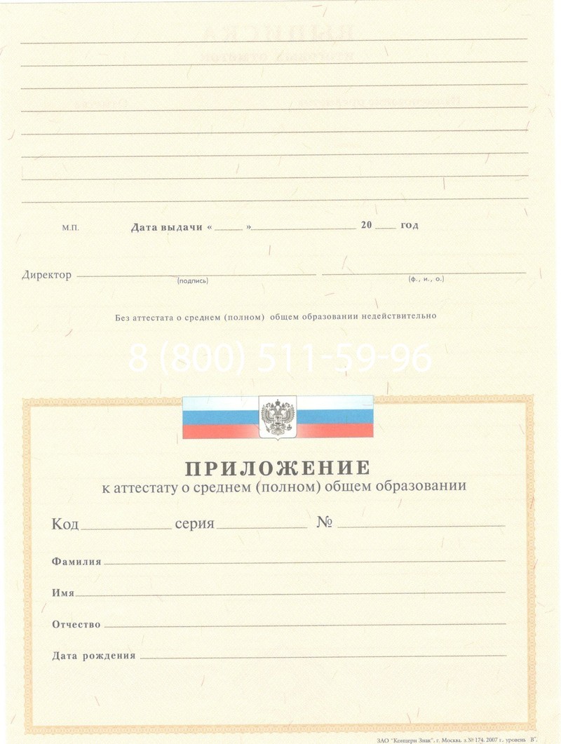 Купить Аттестат за 11 класс 2007-2010 годов в Коврове Купить Аттестат за 11 класс 2007-2010 годов в Коврове