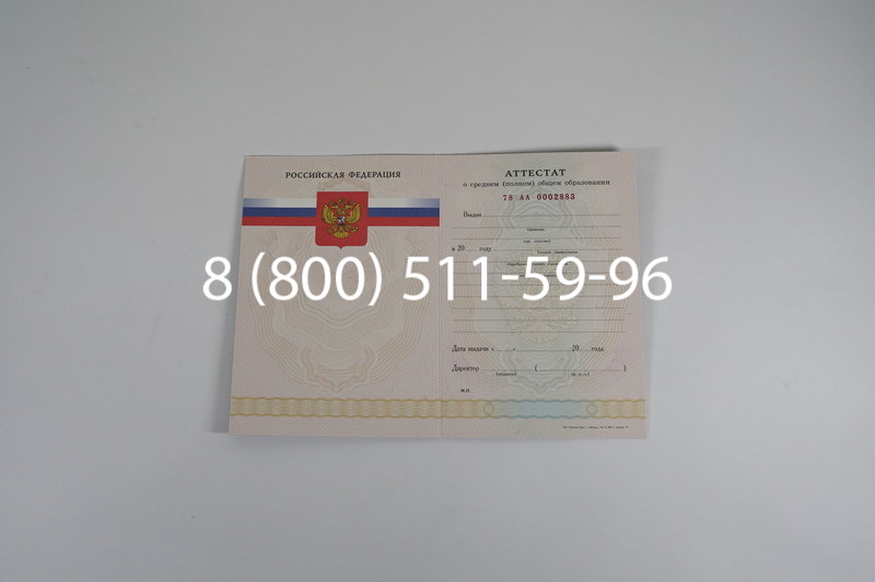 Заказать Аттестат за 11 класс 2007-2010 годов в Коврове Заказать Аттестат за 11 класс 2007-2010 годов в Коврове