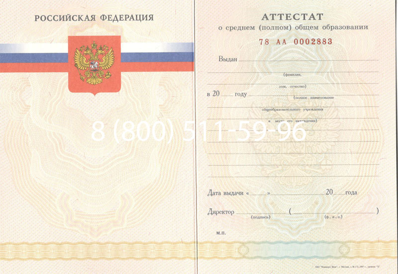 Купить Аттестат за 11 класс 2007-2010 годов в Коврове Купить Аттестат за 11 класс 2007-2010 годов в Коврове