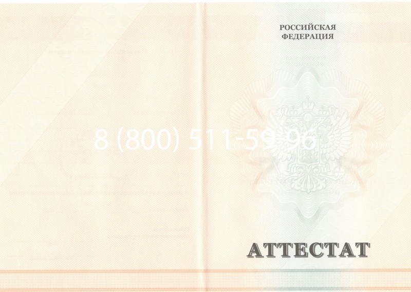 Купить Аттестат за 11 класс 2011-2013 годов в Коврове Купить Аттестат за 11 класс 2011-2013 годов в Коврове