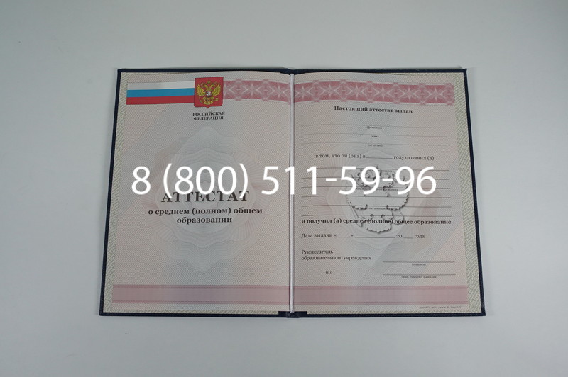 Аттестат за 11 класс 2011-2013 годов в Коврове Аттестат за 11 класс 2011-2013 годов в Коврове