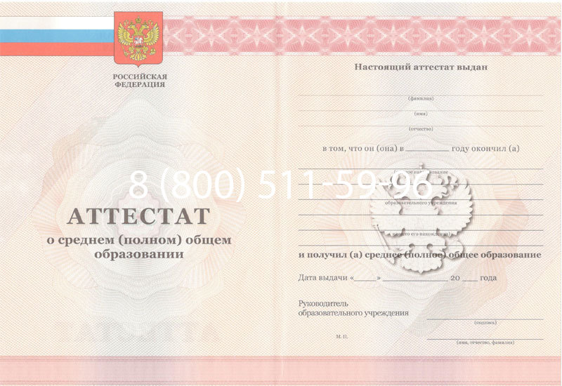 Купить Аттестат за 11 класс 2011-2013 годов в Коврове Купить Аттестат за 11 класс 2011-2013 годов в Коврове