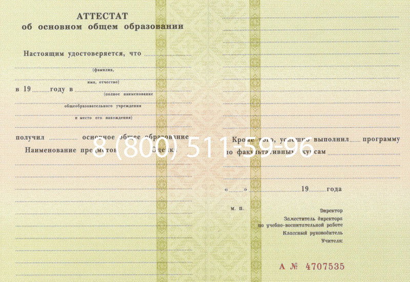 Купить Аттестат за 9 класс 1994-2006 годов в Коврове Купить Аттестат за 9 класс 1994-2006 годов в Коврове