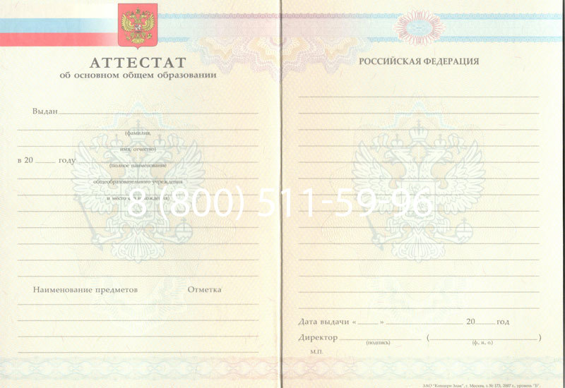 Купить Аттестат за 9 класс 2007-2010 годов в Коврове Купить Аттестат за 9 класс 2007-2010 годов в Коврове