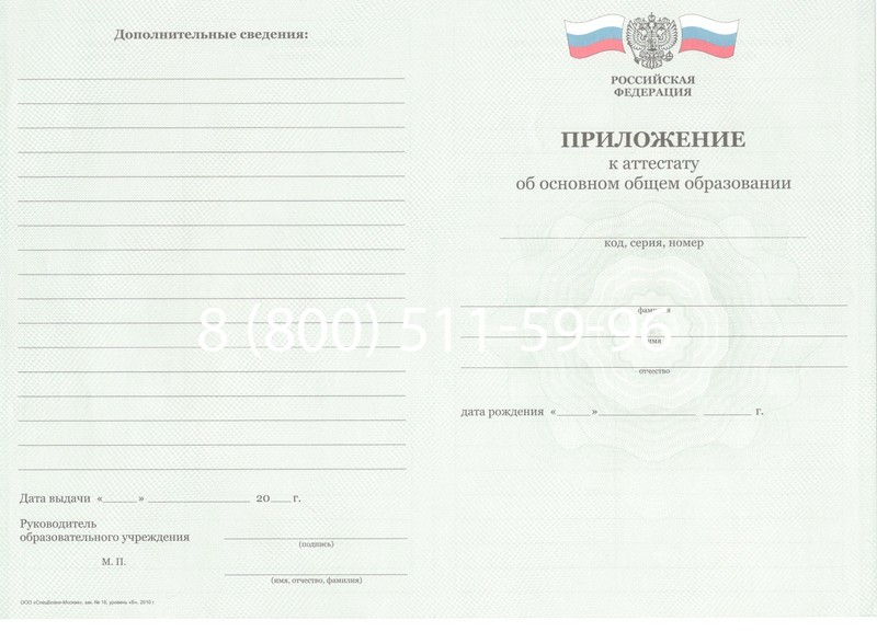 Заказать Аттестат за 9 класс 2011-2013 годов в Коврове Заказать Аттестат за 9 класс 2011-2013 годов в Коврове