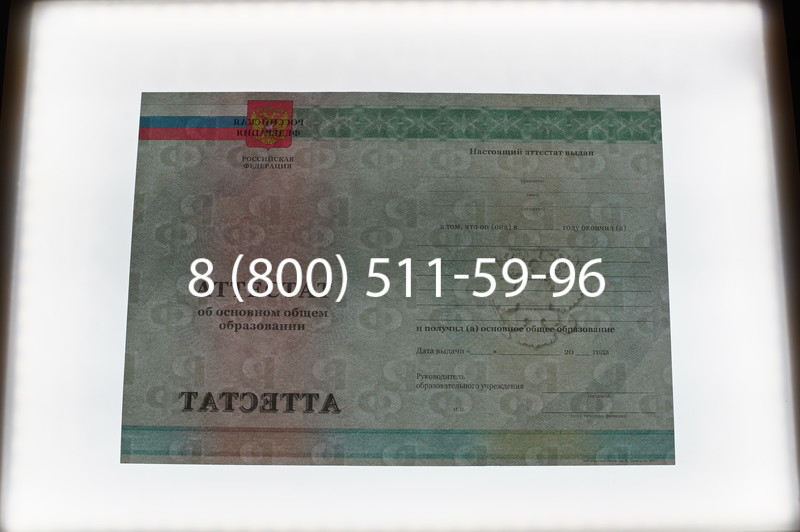 Заказать Аттестат за 9 класс 2011-2013 годов в Коврове Заказать Аттестат за 9 класс 2011-2013 годов в Коврове
