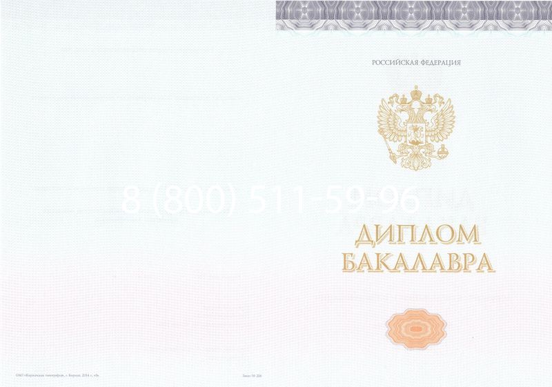 Купить Диплом бакалавра (Киржач) 2014-2024 года в Коврове Купить Диплом бакалавра (Киржач) 2014-2024 года в Коврове