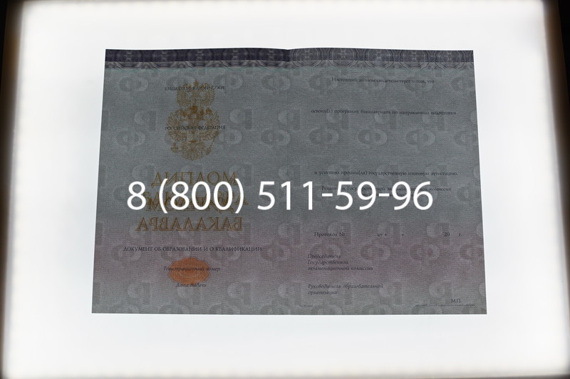 Заказать Диплом бакалавра (Киржач) 2014-2024 года в Коврове Заказать Диплом бакалавра (Киржач) 2014-2024 года в Коврове