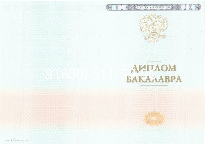 Купить Диплом бакалавра 2014-2024 года в Коврове Купить Диплом бакалавра 2014-2024 года в Коврове