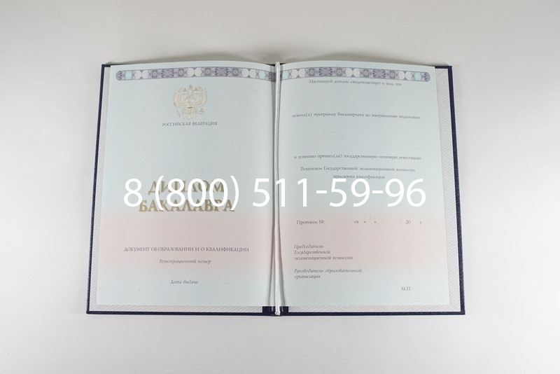Диплом бакалавра 2014-2024 года в Коврове Диплом бакалавра 2014-2024 года в Коврове