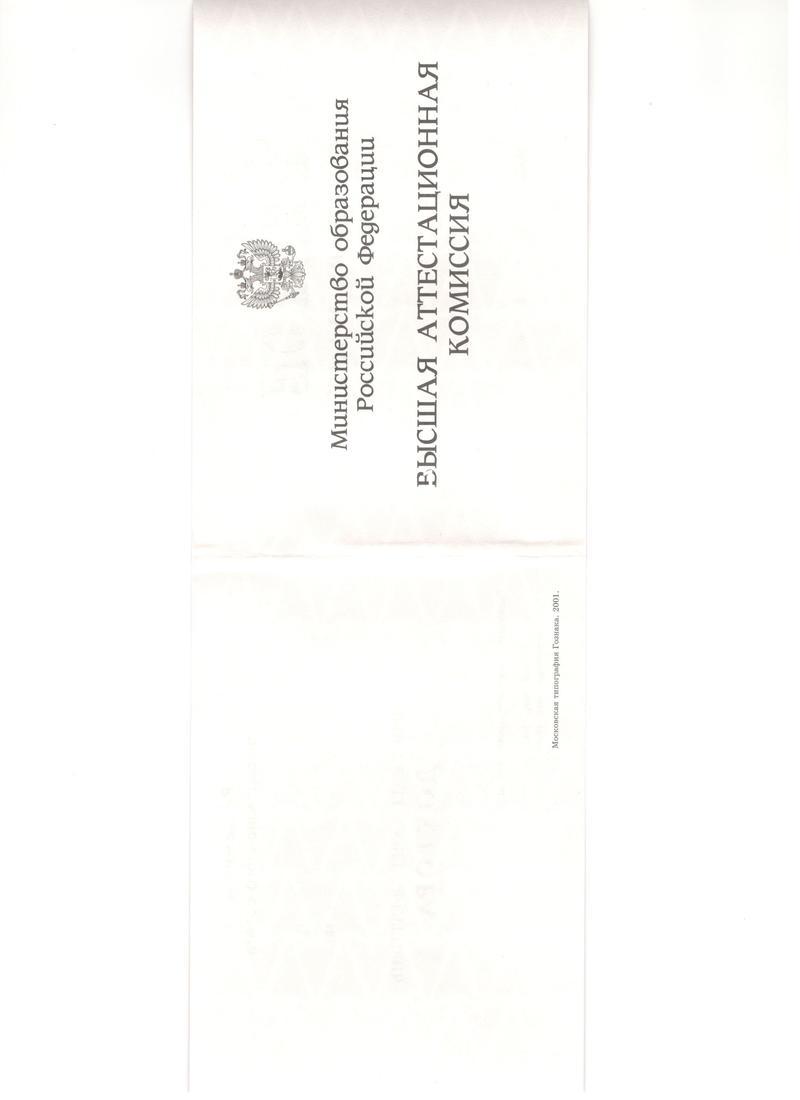 Купить Диплом доктора наук 1995-2006 года в Коврове Купить Диплом доктора наук 1995-2006 года в Коврове