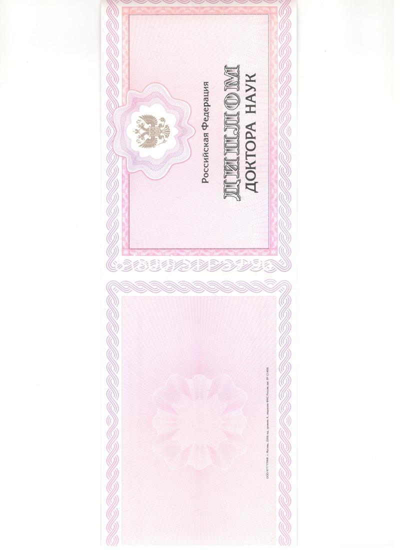 Купить Диплом доктора наук 2007 в Коврове Купить Диплом доктора наук 2007 в Коврове