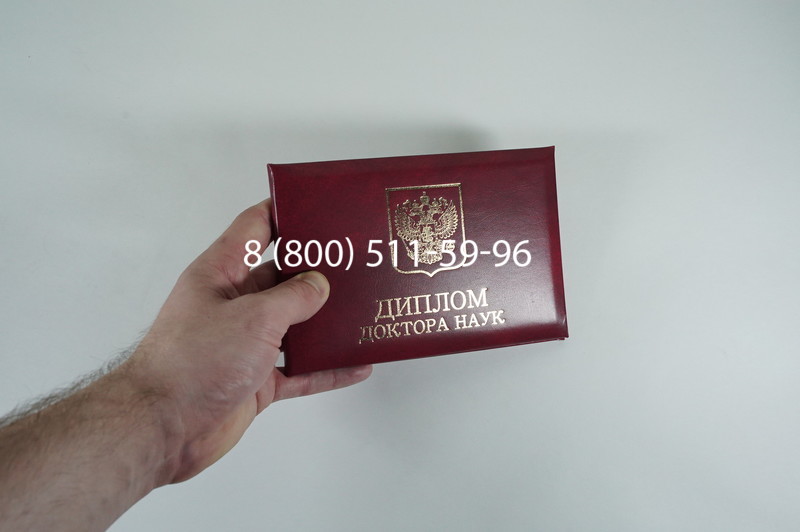 Диплом доктора наук 2007 в Коврове Диплом доктора наук 2007 в Коврове