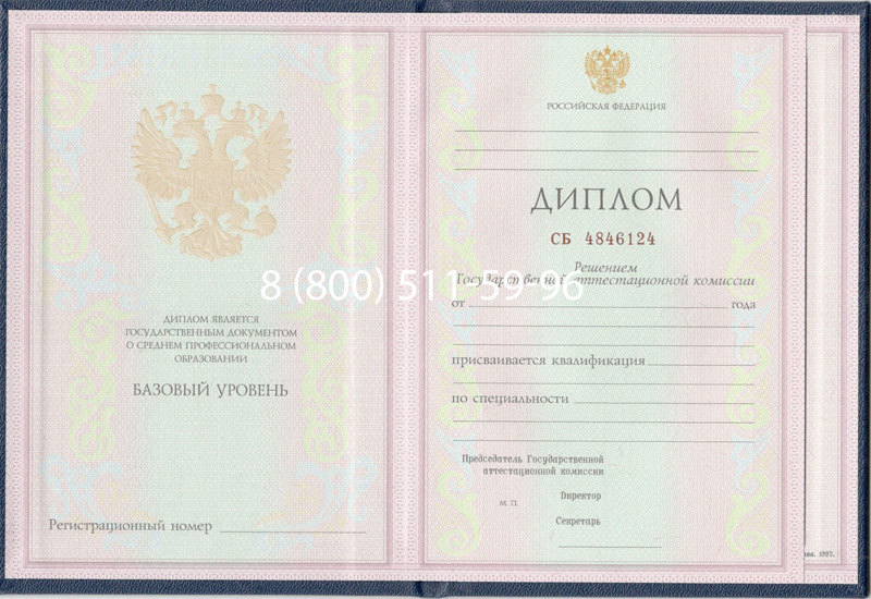 Купить Диплом колледжа 1997-2002 годов в Коврове Купить Диплом колледжа 1997-2002 годов в Коврове