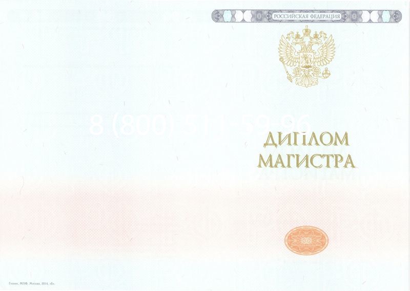 Купить Диплом магистра 2014-2024 года в Коврове Купить Диплом магистра 2014-2024 года в Коврове