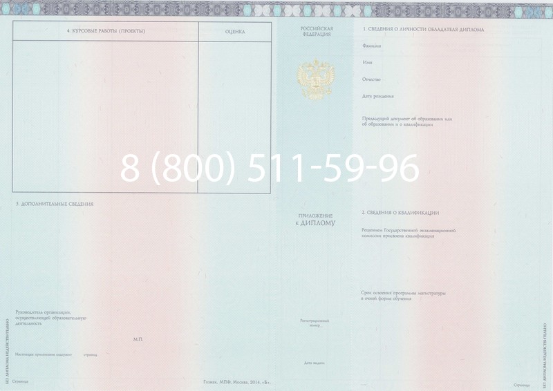 Заказать Диплом магистра 2014-2024 года в Коврове Заказать Диплом магистра 2014-2024 года в Коврове