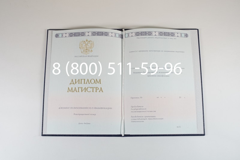 Диплом магистра 2014-2024 года в Коврове Диплом магистра 2014-2024 года в Коврове