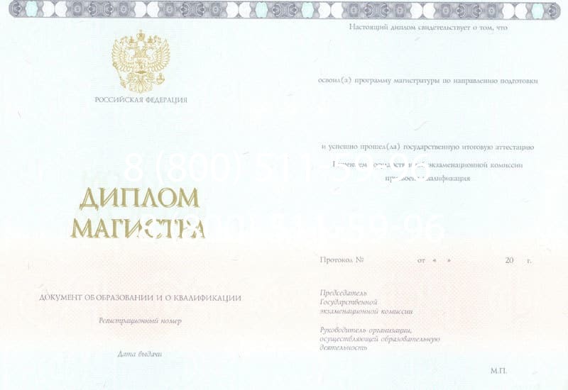 Купить Диплом магистра 2014-2024 года в Коврове Купить Диплом магистра 2014-2024 года в Коврове