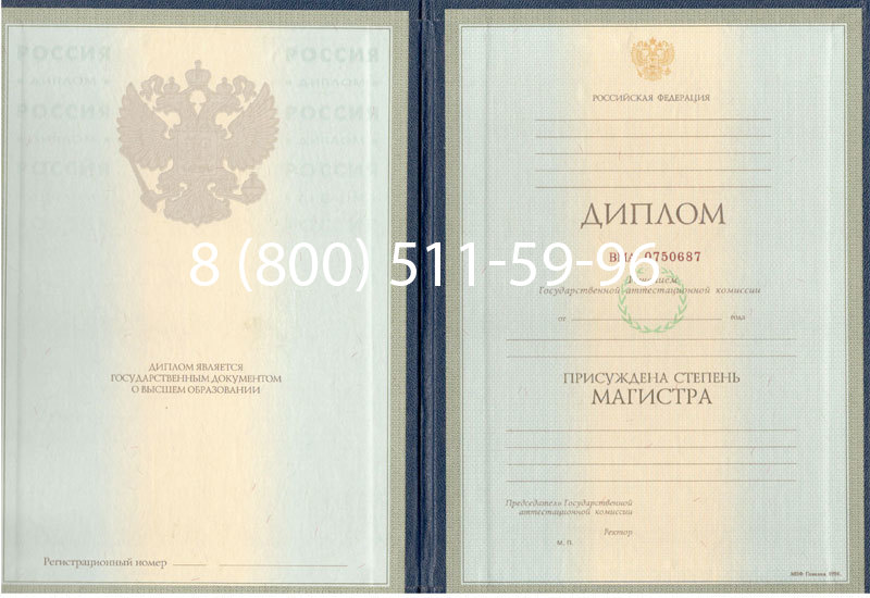Купить Диплом магистра 1997-2002 годов в Коврове Купить Диплом магистра 1997-2002 годов в Коврове