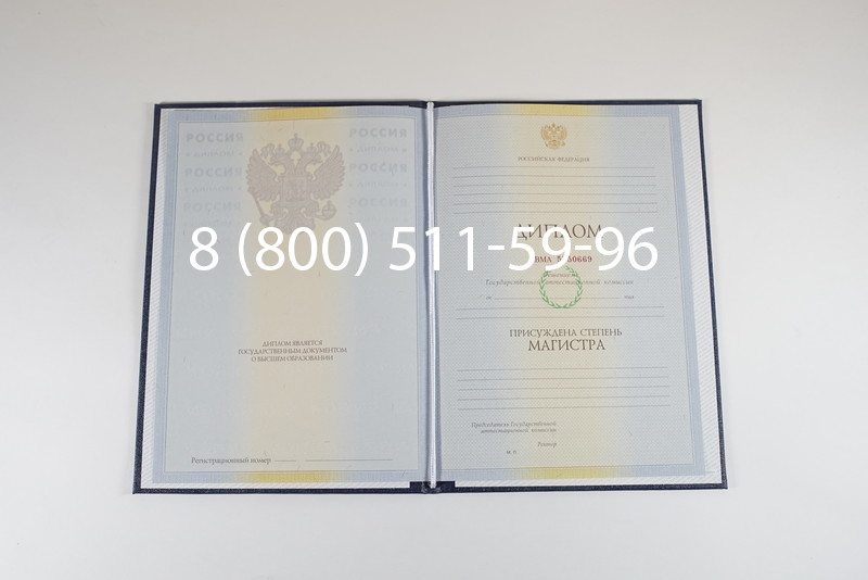 Диплом магистра 2010-2011 годов в Коврове Диплом магистра 2010-2011 годов в Коврове