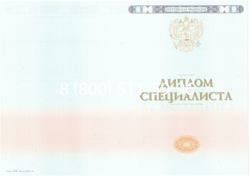 Купить Диплом о высшем образовании 2014-2024 годов в Коврове Купить Диплом о высшем образовании 2014-2024 годов в Коврове