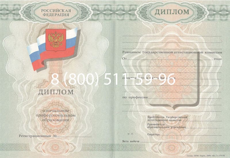 Купить Диплом о начальном образовании 2007-2009 годов в Коврове Купить Диплом о начальном образовании 2007-2009 годов в Коврове