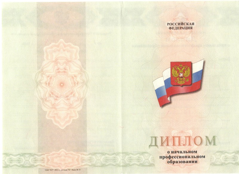 Купить Диплом о начальном образовании 2010-2024 годов в Коврове Купить Диплом о начальном образовании 2010-2024 годов в Коврове