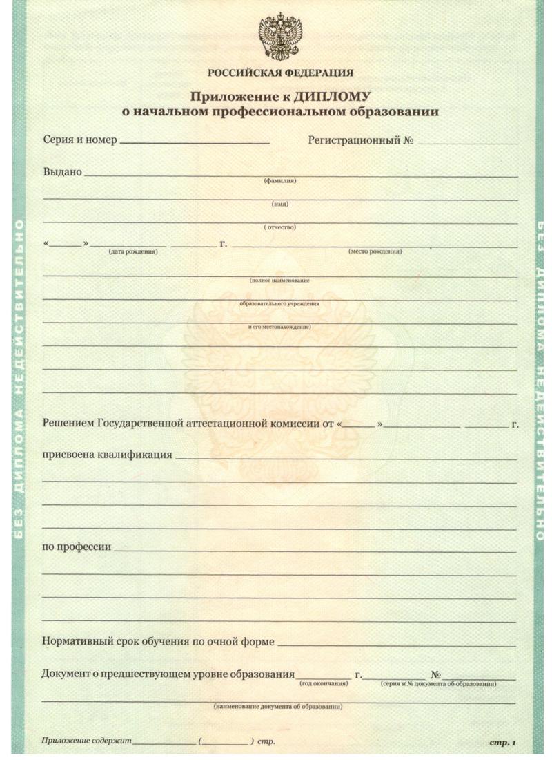 Заказать Диплом о начальном образовании 2010-2024 годов в Коврове Заказать Диплом о начальном образовании 2010-2024 годов в Коврове