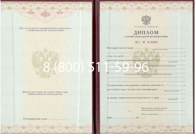 Купить Диплом о переподготовке в Коврове Купить Диплом о переподготовке в Коврове