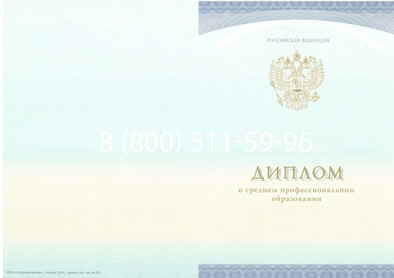 Заказать Диплом о среднем образовании (Спецбланк) 2014-2024 года в Коврове Заказать Диплом о среднем образовании (Спецбланк) 2014-2024 года в Коврове
