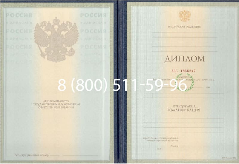 Купить Диплом о высшем образовании 1997-2002 годов в Коврове Купить Диплом о высшем образовании 1997-2002 годов в Коврове