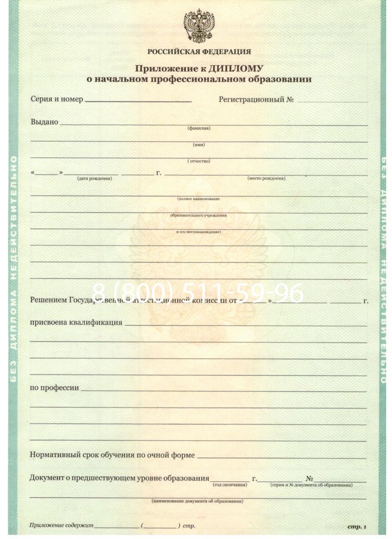 Заказать Диплом ПТУ 2014-2024 года в Коврове Заказать Диплом ПТУ 2014-2024 года в Коврове