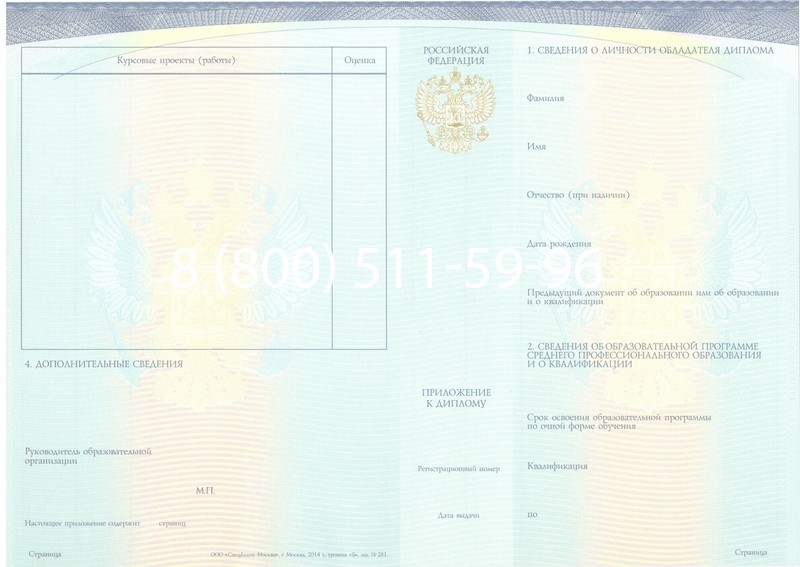 Купить Диплом колледжа (Спецбланк) 2014-2024 года в Коврове Купить Диплом колледжа (Спецбланк) 2014-2024 года в Коврове