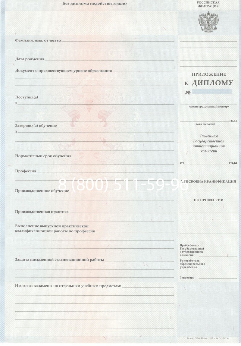 Заказать Диплом училища 2007-2009 годов в Коврове Заказать Диплом училища 2007-2009 годов в Коврове