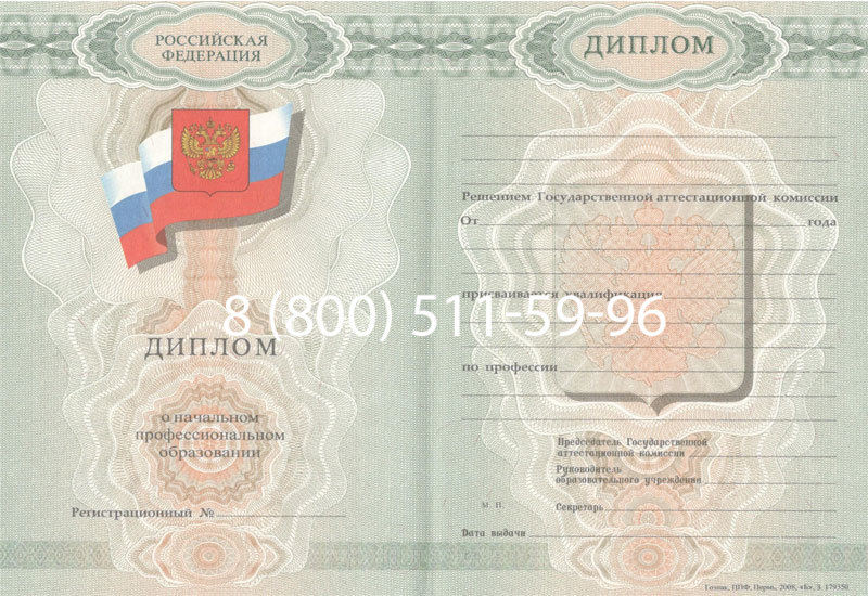 Купить Диплом училища 2007-2009 годов в Коврове Купить Диплом училища 2007-2009 годов в Коврове