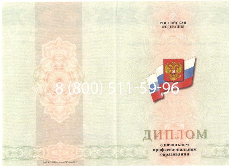 Купить Диплом училища 2010 год в Коврове Купить Диплом училища 2010 год в Коврове