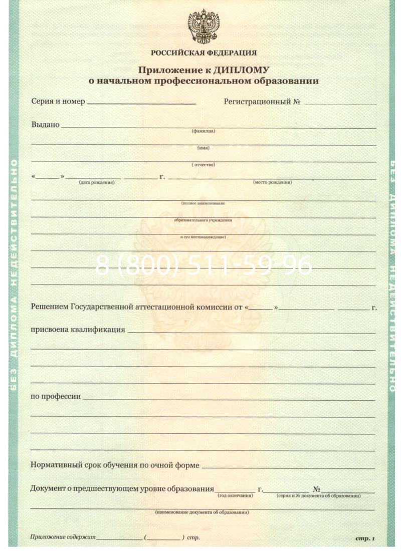 Заказать Диплом училища 2010 год в Коврове Заказать Диплом училища 2010 год в Коврове