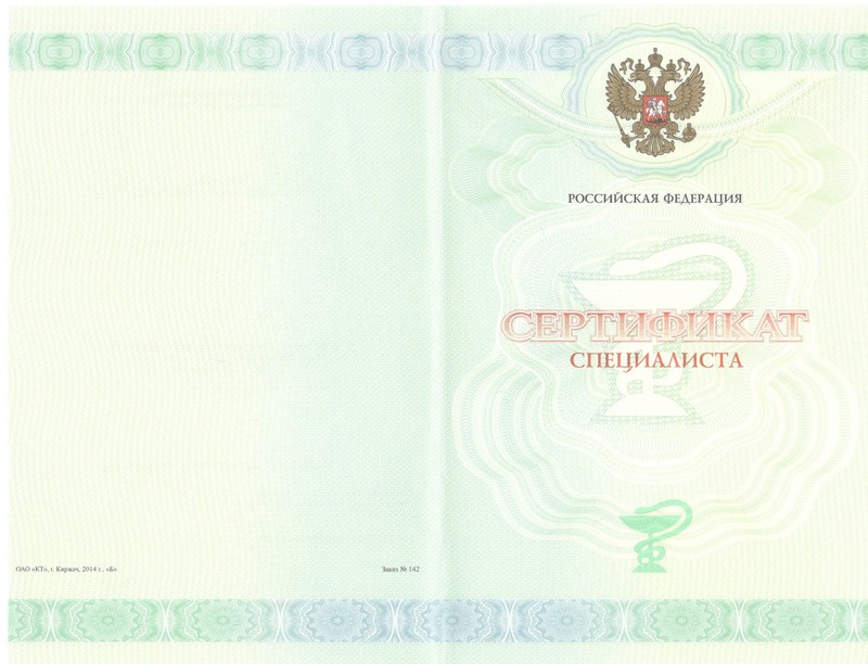 Купить Медицинский сертификат специалиста в Коврове Купить Медицинский сертификат специалиста в Коврове