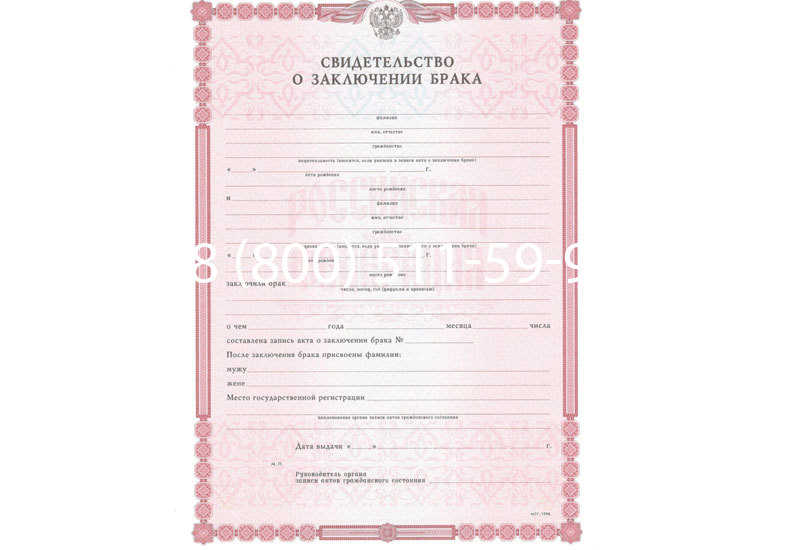 Купить Свидетельство о браке в Коврове Купить Свидетельство о браке в Коврове