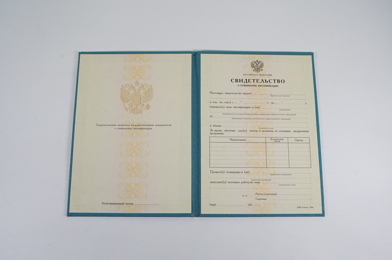 Купить Свидетельство о повышении квалификации в Коврове Купить Свидетельство о повышении квалификации в Коврове