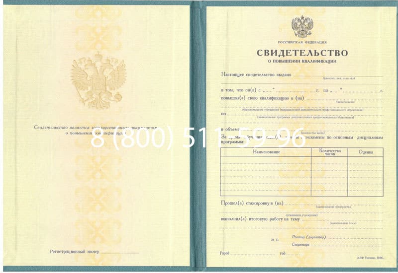 Купить Свидетельство о повышении квалификации в Коврове Купить Свидетельство о повышении квалификации в Коврове
