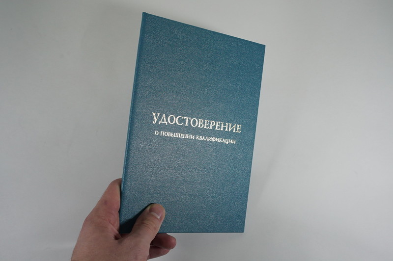 Заказать Удостоверение о повышении квалификации в Коврове Заказать Удостоверение о повышении квалификации в Коврове