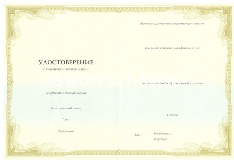 Купить Удостоверение о повышении квалификации в Коврове Купить Удостоверение о повышении квалификации в Коврове